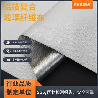 铝箔玻纤布 单面铝箔贴面玻璃纤维布 防火隔热反射布 工业设备管