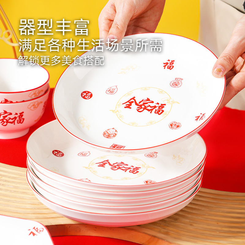 全家福高颜值餐盘陶瓷盘子家用碗碟套装高级感高温烤花碟子菜盘|undefined