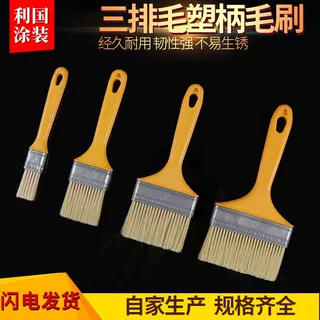 三排毛塑柄毛刷清洁除尘刷油漆塑柄烘焙刷子不掉毛油漆刷烧烤刷子