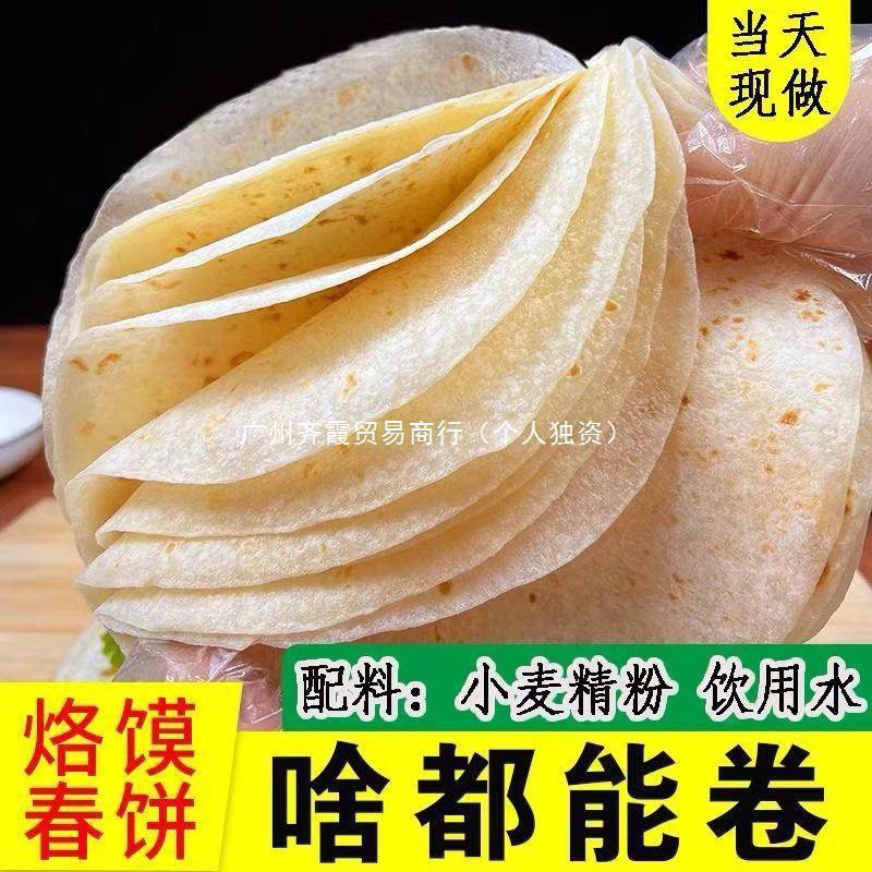 手工单饼河南烙馍山东大饼水洛馍饼春饼煎饼手抓饼皮商用早餐卷饼|undefined