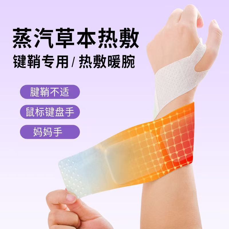 Tiktok-Style Wrist Heating Pads, Steam Wrist Wraps, Dan Shen Hand Warmers, Mugwort Moxa Patches, Hand and Neck Moxibustion Patches Wholesale Tiktok-Style Wrist Heating Pads, Steam Wrist Wraps, Dan Shen Hand Warmers, Mugwort Moxa Patches, Hand and Neck Moxibustion Patches Wholesale