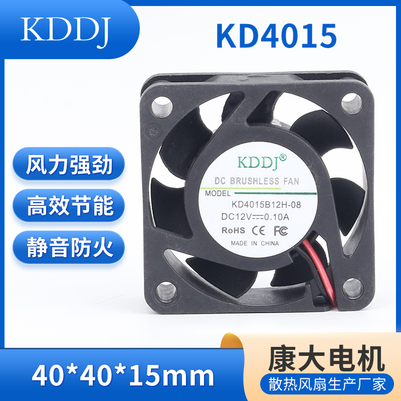 工厂供应 KD4015直流风扇 LED散热风扇 静音节能 大风量低噪音