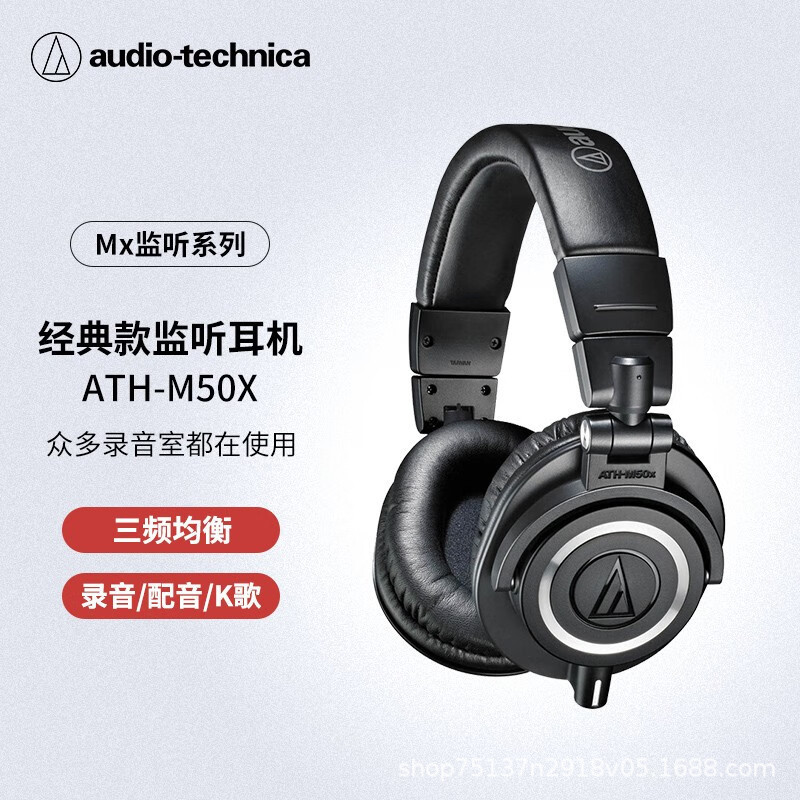 Audio Technica/Iron Triangle ATH-M50x Head-mounted Professional High-fidelity Noise Reduction Monitor Recording Studio