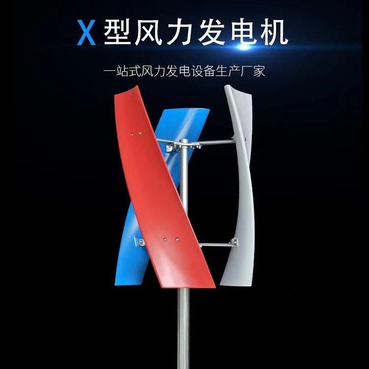 X3型垂直轴风力发电机100w600w风光互补照明景观磁悬浮发电机