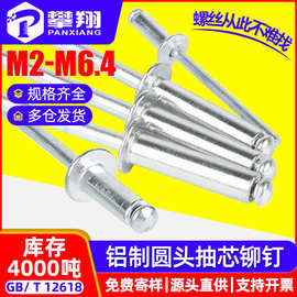 开口型铝铁圆头抽芯铆钉抽心铝拉铆钉小拉柳钉铝制拉钉M2M3M4M5M6