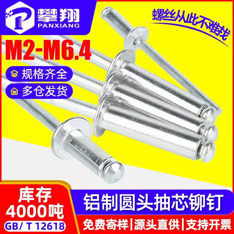 开口型铝铁圆头抽芯铆钉抽心铝拉铆钉小拉柳钉铝制拉钉M2M3M4M5M6