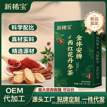 贴牌加工金体安牌西红花丹参茶降血脂保健品OEM/ODM血脂偏高者