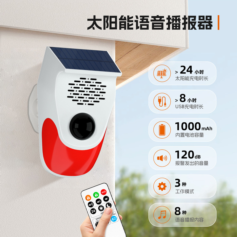 太阳能语音播报器货车盲区报警器警报灯森林防火器广角探测遥控|undefined