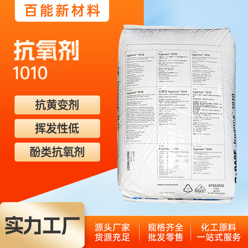 现货抗氧剂1010抗老化黄亚磷酸脂橡胶热熔胶塑料用防氧化热稳定