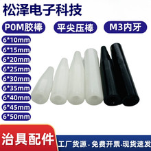 ICT���ֺڰ׼�ƽѹ��6*40/45 /50����M3 POM������֧�����ξ����