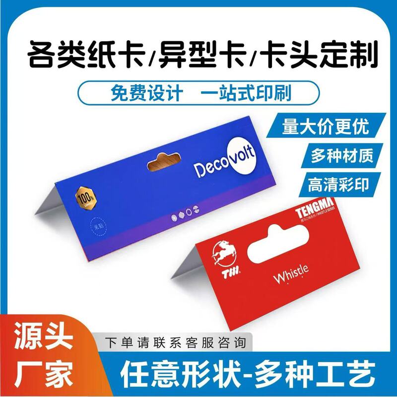 Customized Aircraft Hole Folding Paper Label Card Head Card Backpack Color Printing Customization Customized Aircraft Hole Folding Paper Label Card Head Card Backpack Color Printing Customization