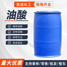 油酸 棕榈菜籽植物动物油酸润滑剂乳化剂十八烯酸金属防锈剂油酸