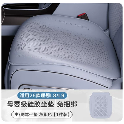 for 26 models of Ideal: Seat cushion, seat cover - 26-models-of-ideal-l9-silicone-seat-cushions-original-car-texture-front-row-1-piece-set-gray-purple-no-specifications