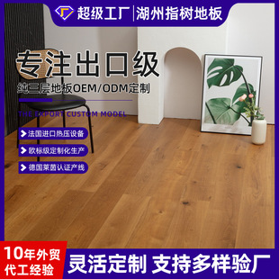 Processing and Customization of Antique-Style Mother-And-Baby-Grade European Oak Pure Three-Layer Solid Wood Composite Flooring Retro Hand-Scratched Wood Flooring