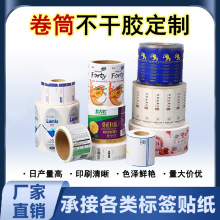 贴纸定制卷筒不干胶标签定做 pvc彩色烫金商标logo印刷不干胶标签