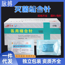 宾雄医用无菌缝合针外科手术针角针圆针提眉口腔表皮灭菌针双眼皮