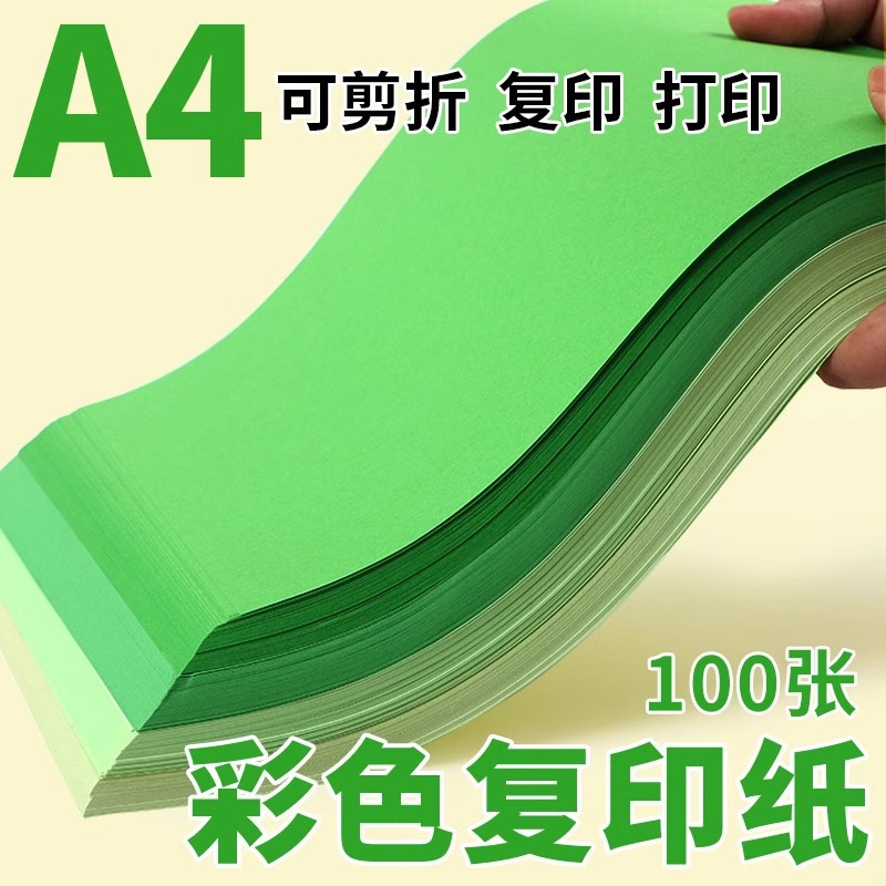 스팟 A4 복사지 70G 컬러 목재펄프 어린이 유치원 인쇄지 핸드메이드 A4 오리지미 100매 | 패키지