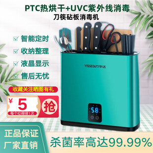Master Uv Disinfection Chopstick Machine Fully Automatic Chopping Board Knife Holder Disinfection and Drying All-In-One Machine Storage Multi-Function