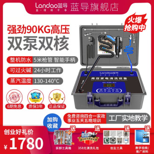 Blue Guide household appliance cleaning equipment kitchen ventilator air conditioning water heater multifunctional integrated high pressure high temperature steam cleaning machine