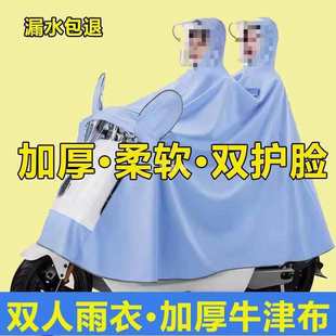Double Raincoat Electric Vehicle Motorcycle Poncho Adult Men and Women Single Double Enlarged and Thickened Riding Raincoat