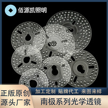 LED南极系列光学透镜 照明工程 卧室灯 连体透镜 透镜批发