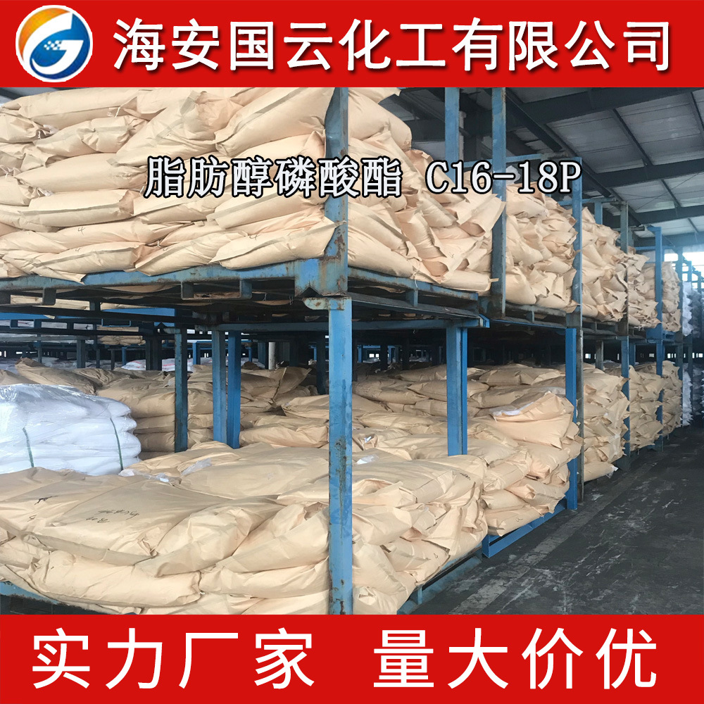 厂家支持C16-18醇磷酸酯化肥防结块剂原料C16-18P鲸蜡醇磷酸酯