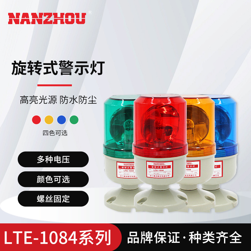 Nanzhou Police Light LTE-1084 Miniature Rotating Warning Light, Equipment Indicator Light, Screw Base (Four Colors Available)