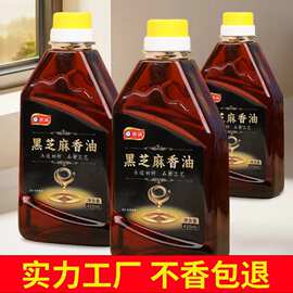 香油芝麻油纯正黑芝麻香油小瓶装火锅油碟凉拌调味油食用油批发