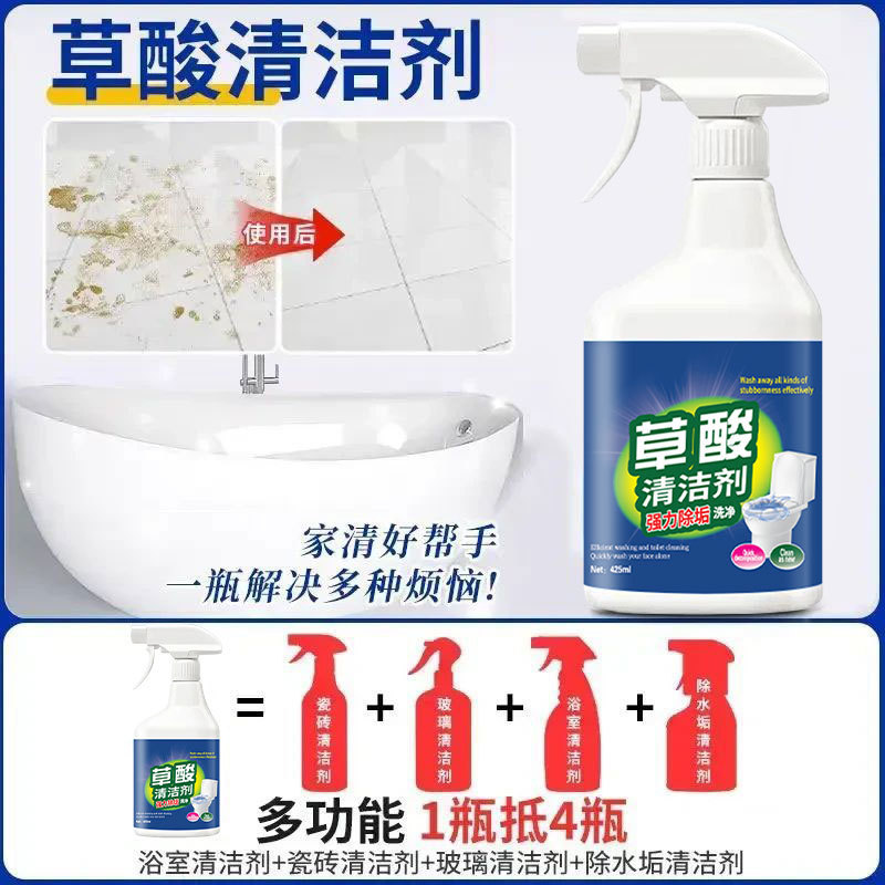 多用途草酸清洁剂厨房去油污高浓度清洁浴室去黄垢家用清洁剂批发|undefined