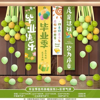毕业季条幅挂布装饰幼儿园小学教室毕业典礼活动场景挂饰氛围布置