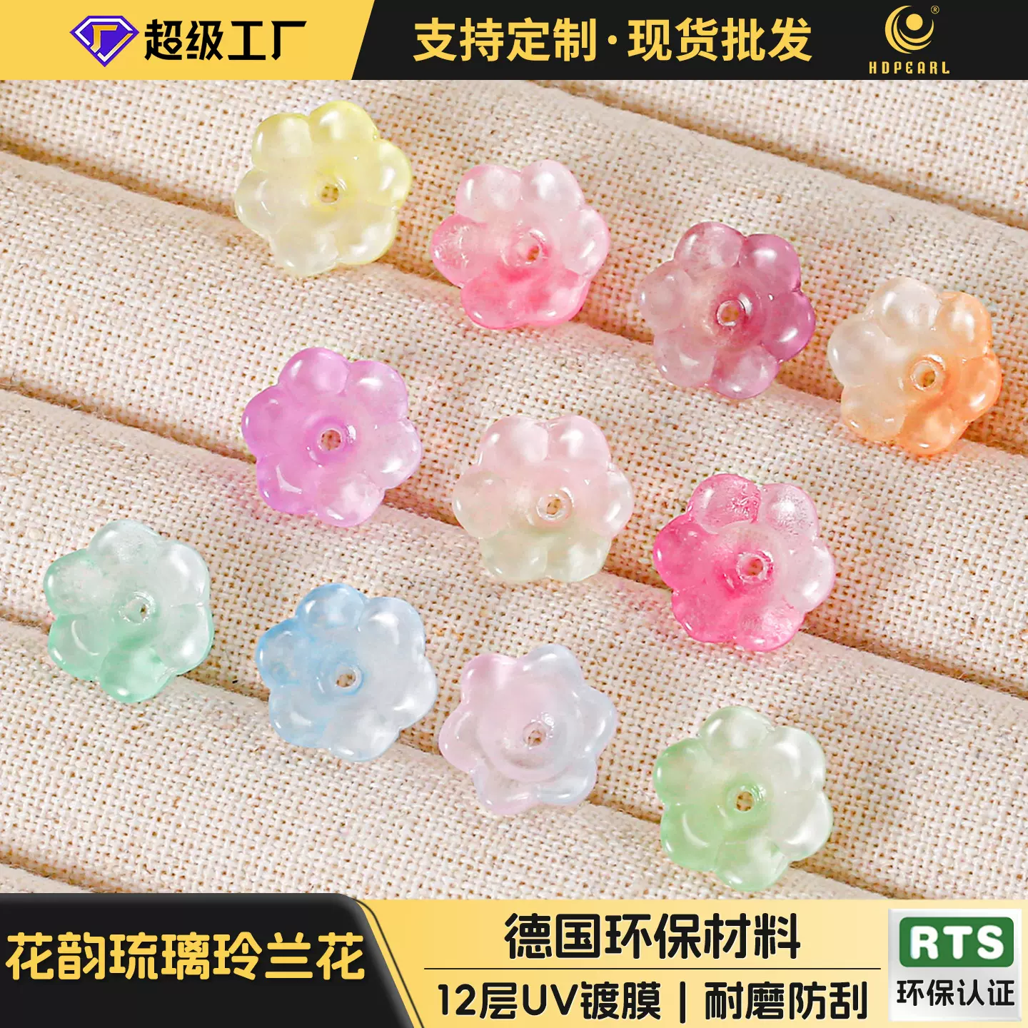 海家新款田园系花韵琉璃铃兰花手机链diy手工材料配件花朵隔珠