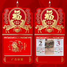 2026马年手撕日历加厚挂墙式老黄历定制16开烫金福字挂历皇历金马