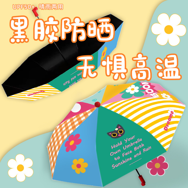童趣拼接三折伞可爱黑胶防晒晴雨两用折叠太阳伞遮阳|undefined