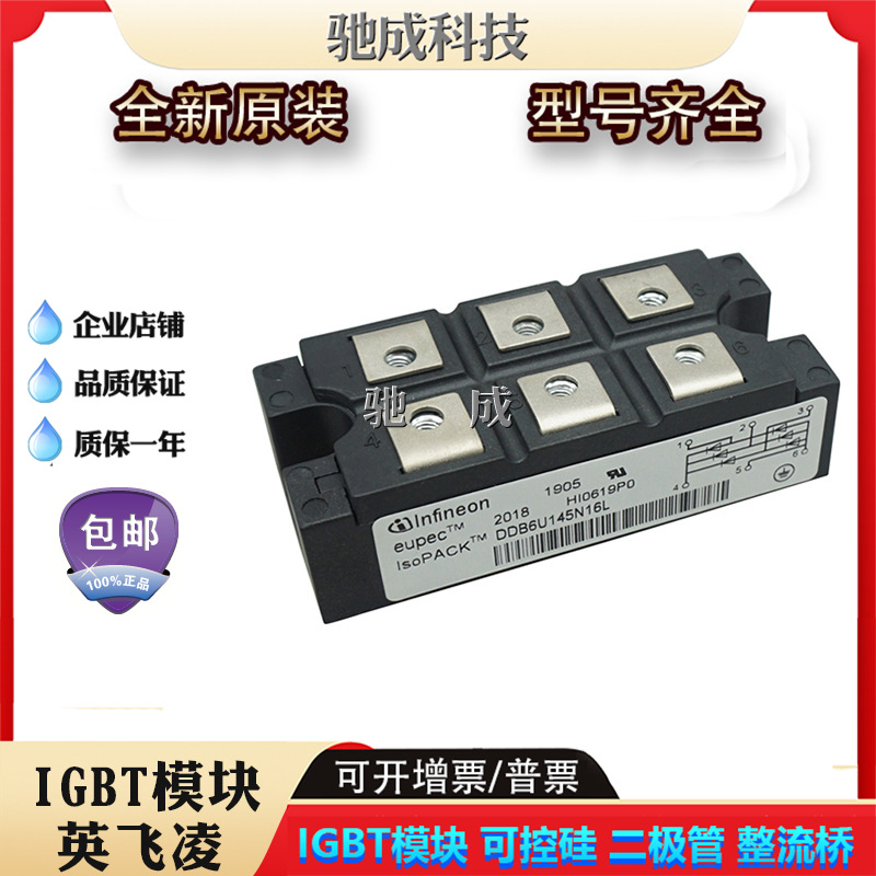 整流桥模块DDB6U145N16 DDB6U215N16L DDB6U85N16L全新厂价供应