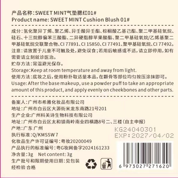 スウィートミントのエアマットの頬紅の膨張色の収縮色は自然な裸の化粧を明るくします。|undefined