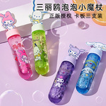 三丽鸥迷你卡通泡泡棒三支儿童手持创意吹泡泡公园摆摊泡泡管包邮