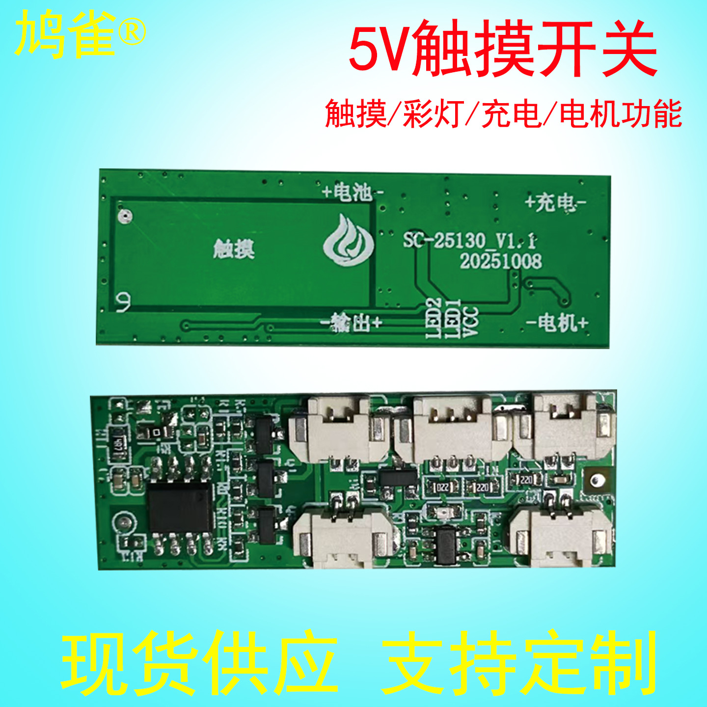 触摸开关电路板双色灯触控板子充电彩灯电机马达插座3.7v5v线路板