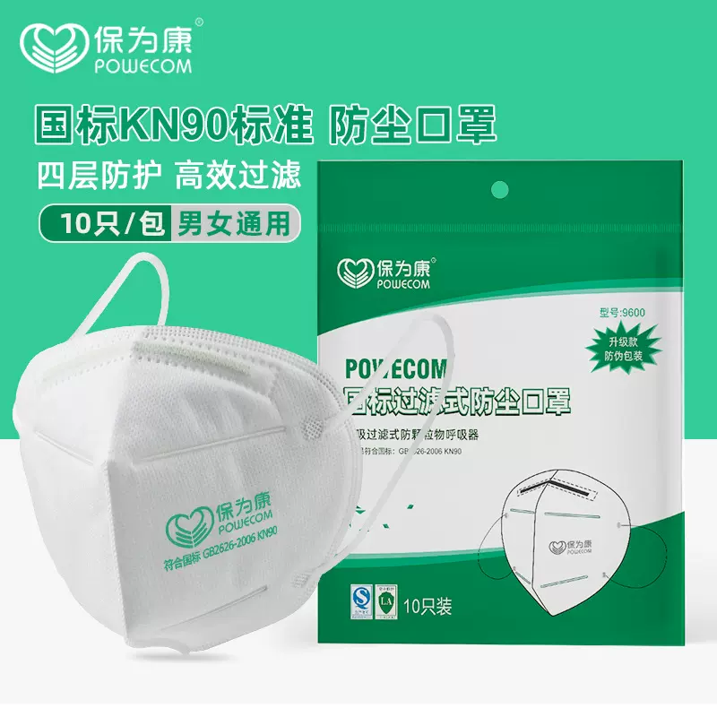 保为康9611防尘口罩一次性防尘工业口罩打磨装修工业粉尘透气批发