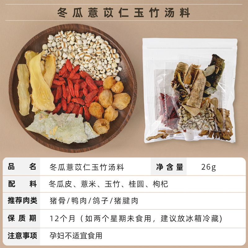 汤料包小包源头厂家批发广东煲汤材料药膳养生炖汤店餐饮商用汤包|undefined