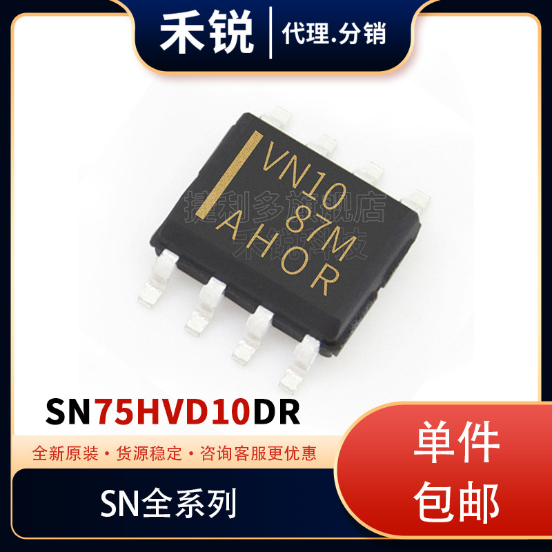 丝印VN10 全新原装 SN75HVD10DR SN75HVD10D 驱动器收发器 SOP8
