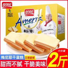 盼盼梅尼耶干蛋糕休闲食品零食小吃早餐饼干散装奶酪多口味面包干