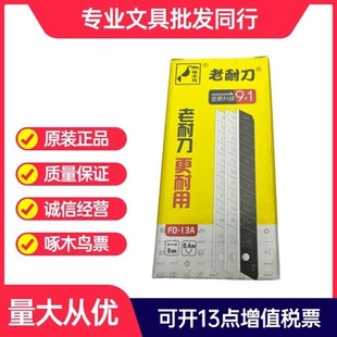 Woodpecker Blade FD-13A Old Resistant Knife Wallpaper Wall Cloth Art Knife Blade small size 9mm Wallpaper Blade