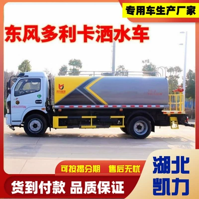Water Sprinkler Truck Dongfeng Dalica, Suvarma maşınları