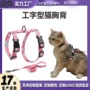 定制工字型跨境猫咪遛猫绳
