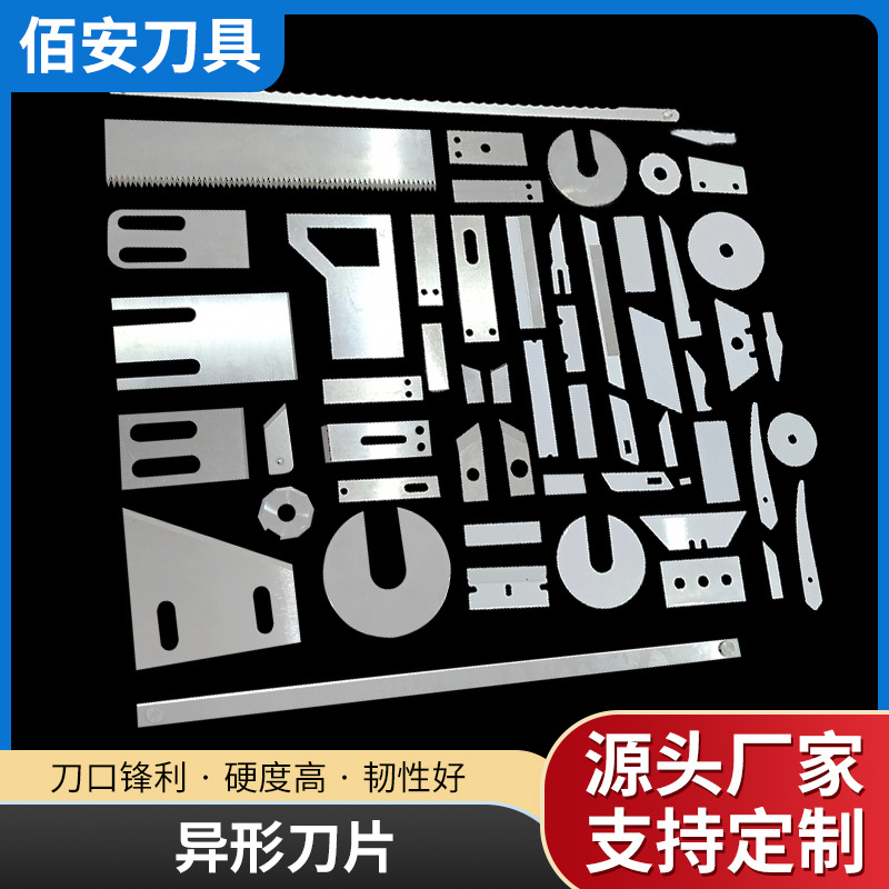 异形刀片不锈钢食品刀圆形刀锯齿型长条刀片白钢钨钢定作