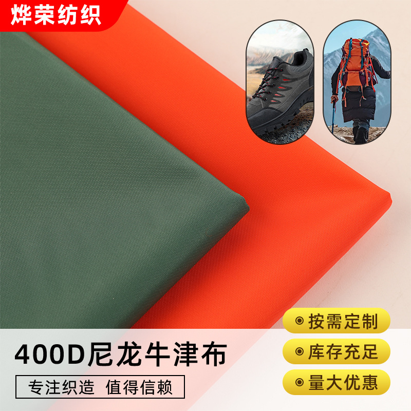 400D尼龙牛津布pu面料 户外防水箱包鞋材斜挎包手袋布料牛津布