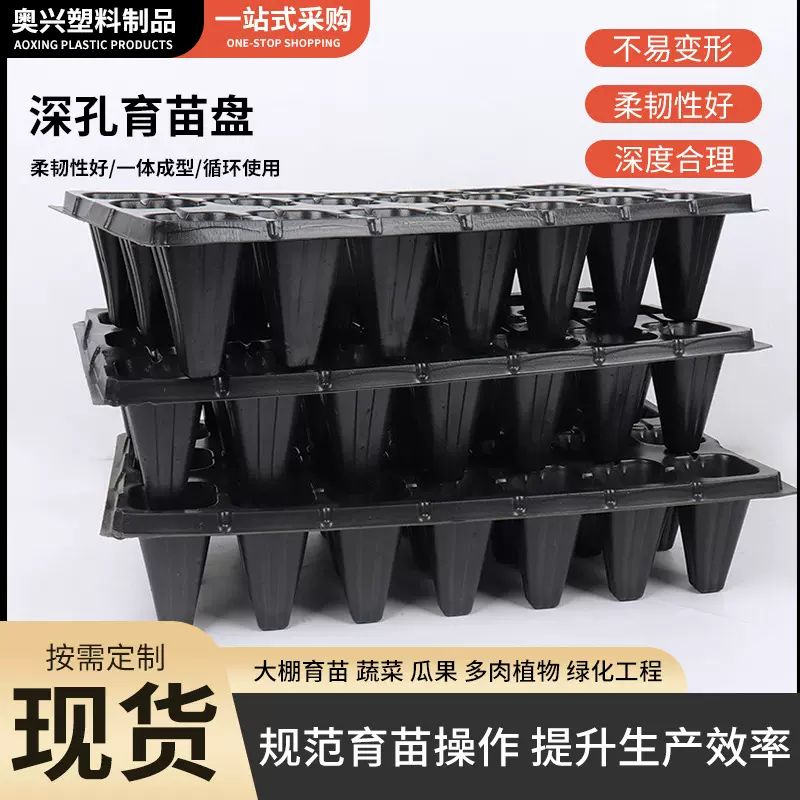 穴盘育苗盘苗木多肉花卉蔬菜草莓PET扦插塑料加厚加深21孔育秧盘
