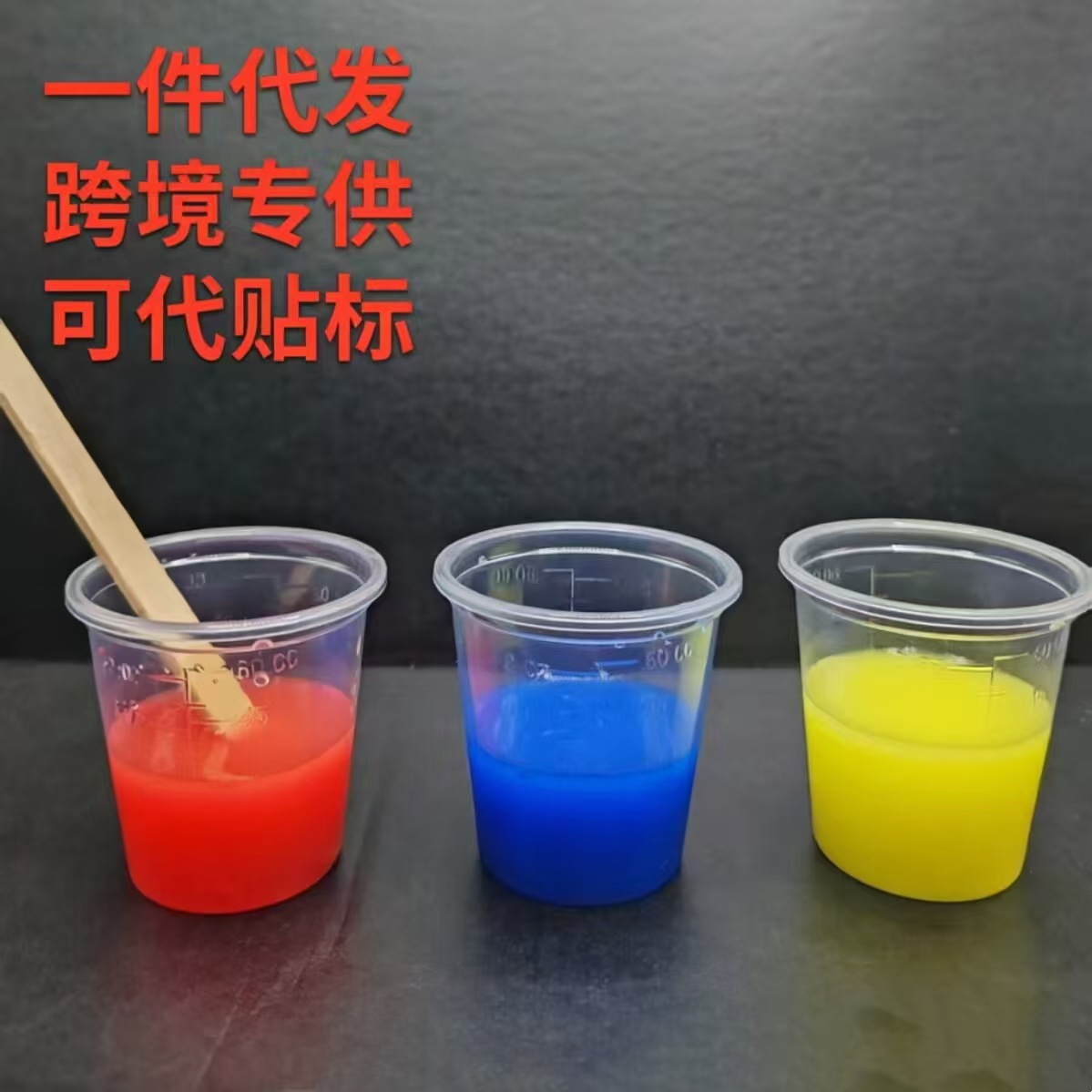 跨境专供一次性塑料量杯60ml透明调漆杯pp刻度杯烘培量杯烧杯