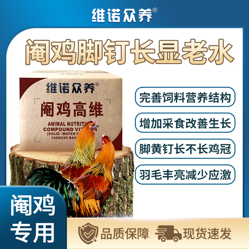 阉鸡高维 不长冠脚钉长减少应激禽用预混料催肥多维饲料添加剂