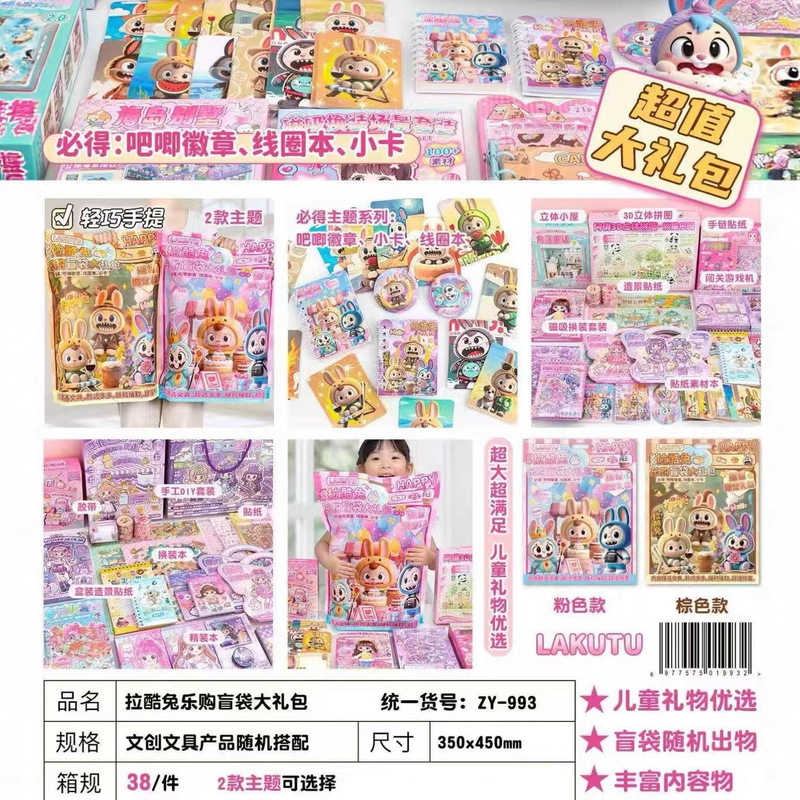 拉酷兔文具盲袋大礼包玩具教育机构培训班电玩城游乐场积分礼品|undefined